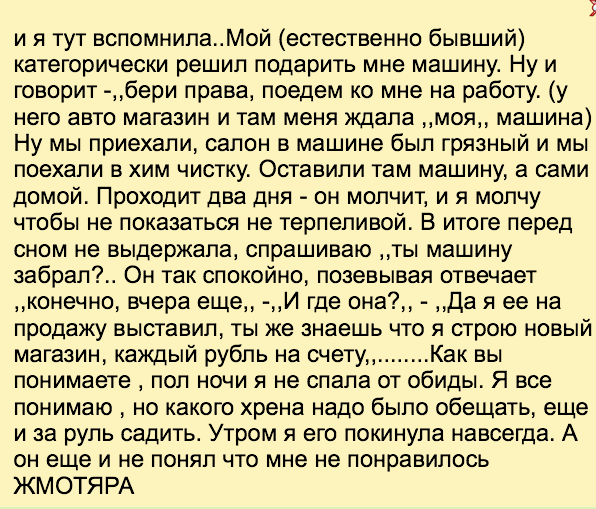 Девушки о мужской жадности и подарках