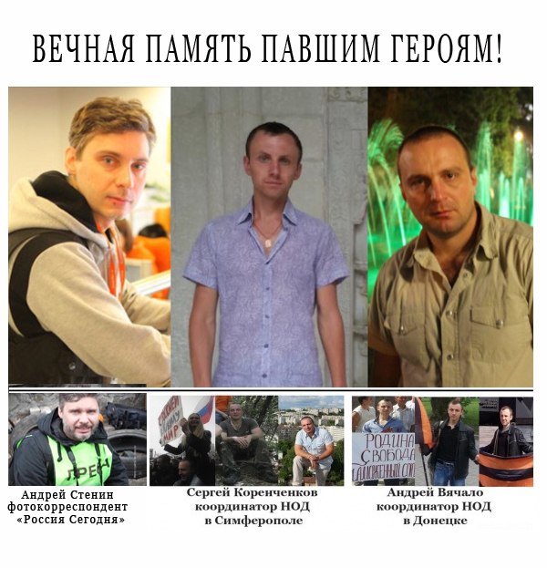 Журналист Андрей Стенин был убит на Украине