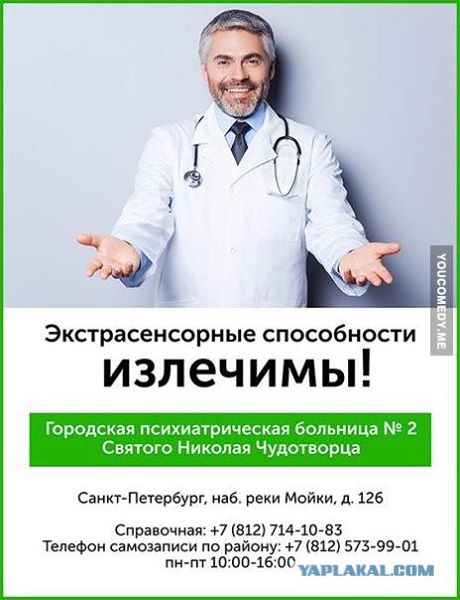 Битва Экстрасенсов. Правда или Вымысел