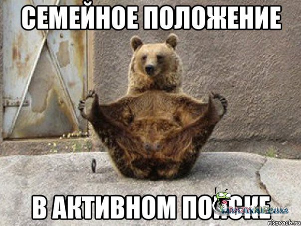 Раскоряки на все случаи жизни