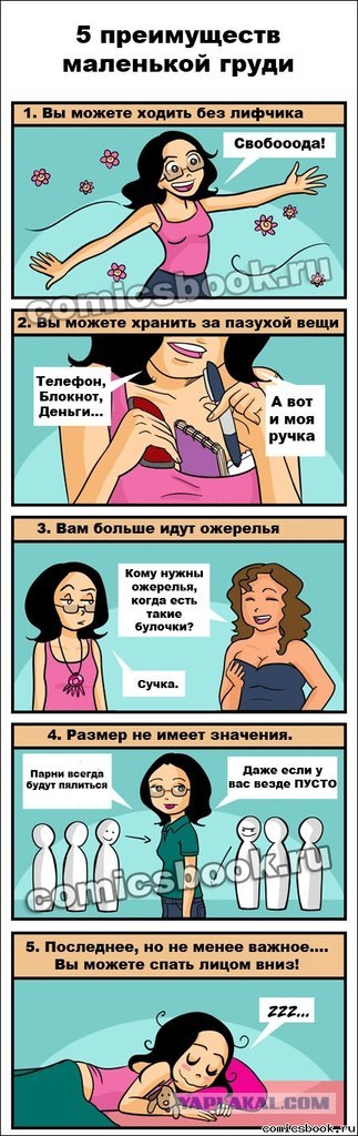 Преимущества грудастых девушек