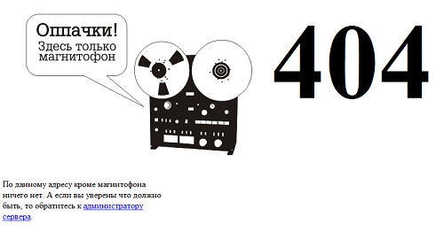 404 ошибка