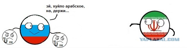 Про Иран и уран