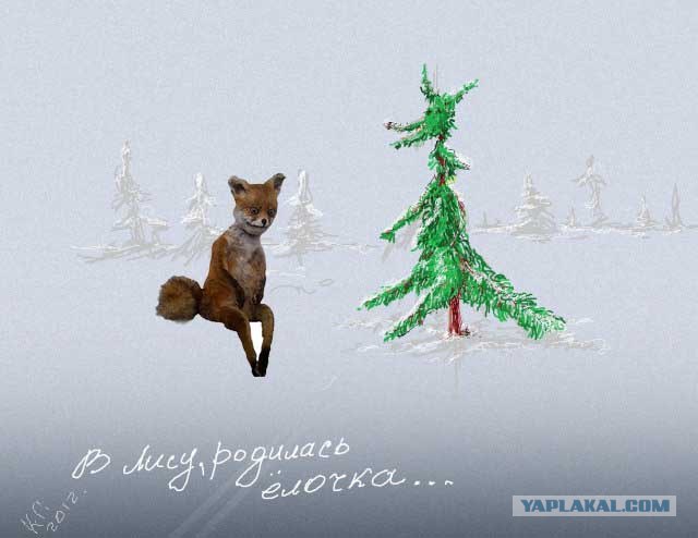 Старый, новый сказка год...