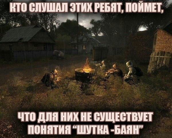 Фанатам игры С.Т.А.Л.К.Е.Р посвящается