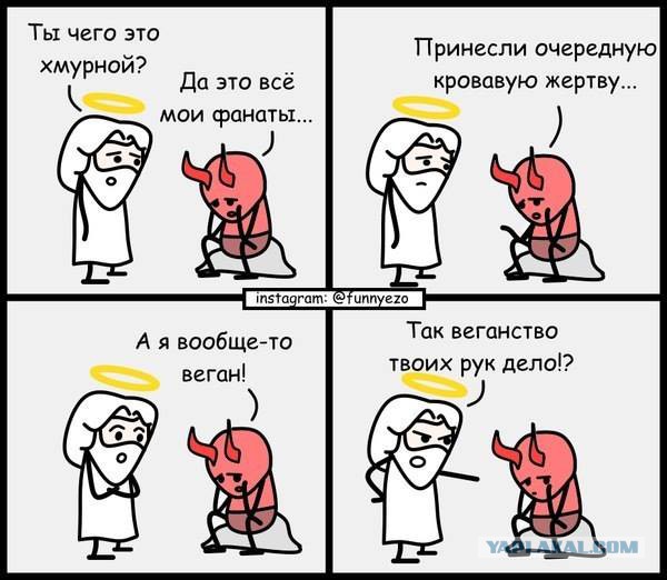 Люблю веганов