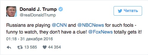 Трамп: Русские обыгрывают западные СМИ как дураков