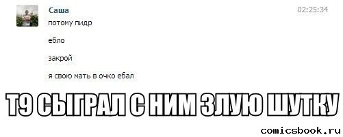 Т9