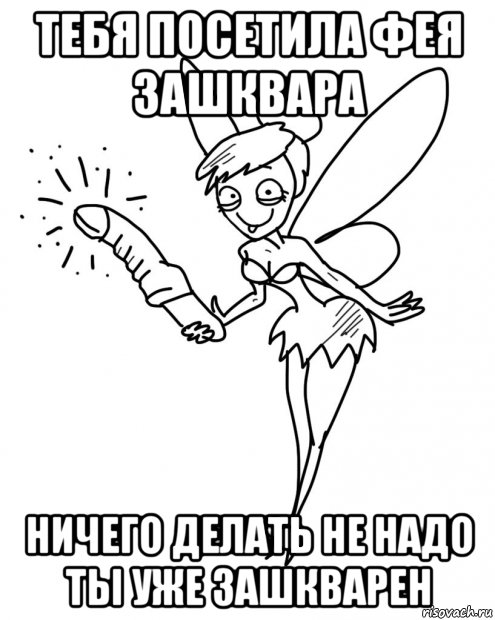 прошу вас фея заключите. прошу отчислить в связи с. я фея могу фейнуть. прошу вас фея заключите. винкс энчантикс текст.