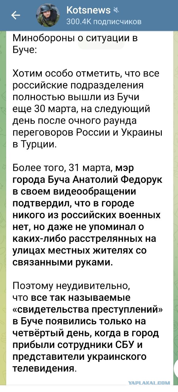 Фейковое видео с Бучи