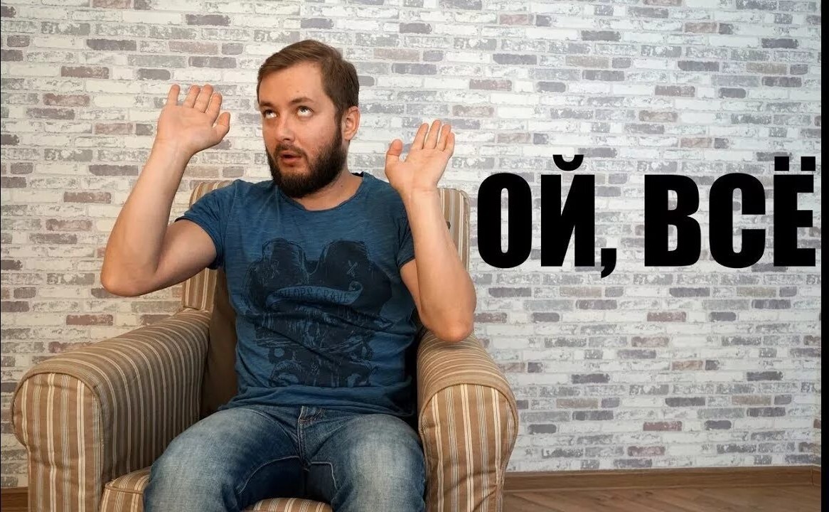 Ой фсеее картинка