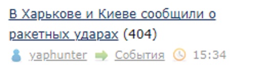 В Харькове и Киеве сообщили о ракетных ударах