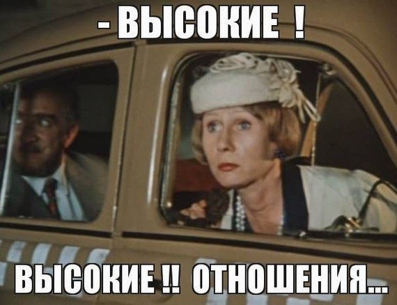Новый уровень отношений