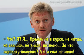 Песков не располагает информацией о неофициальной встрече по Украине в ОАЭ