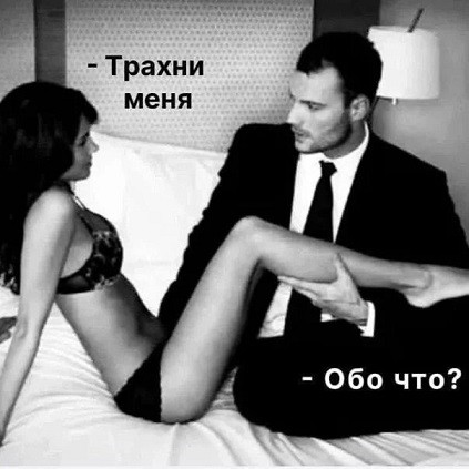 Кончаю!