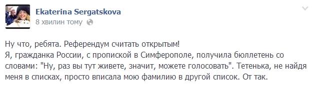 Референдум по статусу Крыма начался!