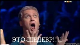 Кто-то вывел!