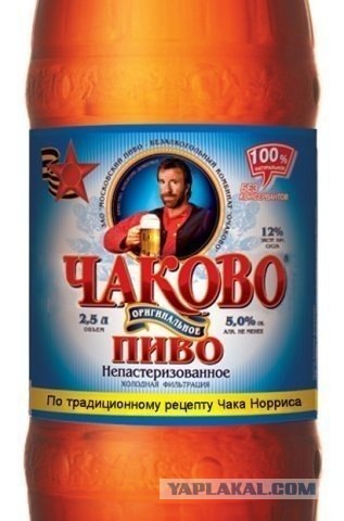 Чаково пиво