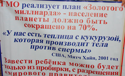 Мифы нашего времени: ГМО
