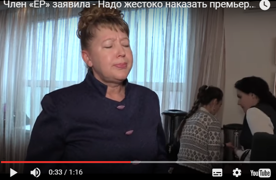 Член «ЕР» заявила - Надо жестоко наказать премьер министра