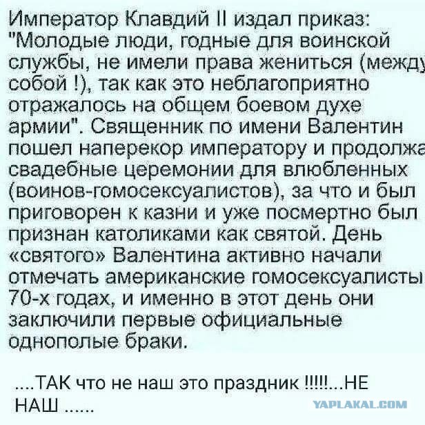 День св. Валентина