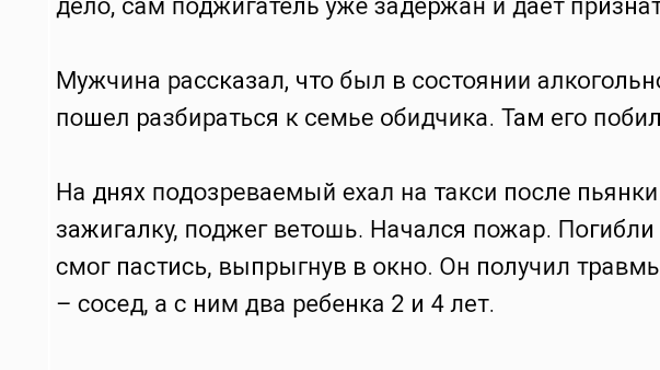 Мужчина сжег детей в Ростове из-за драки своего ребенка