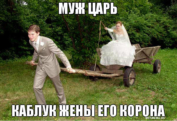 Решив жениться, посмотри на маму...