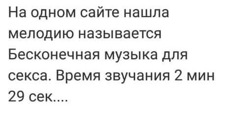 Сколько минут секса необходимо женщине для счастья