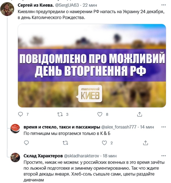 Россия планирует вторжение в Украину в канун католического Рождества — отчет MI6