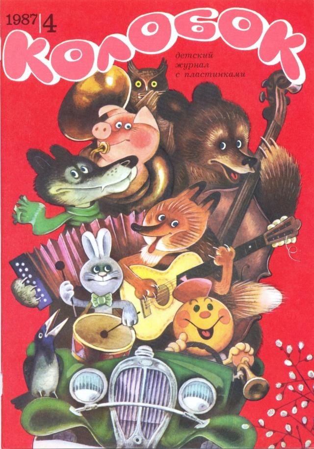 Журналы СССР