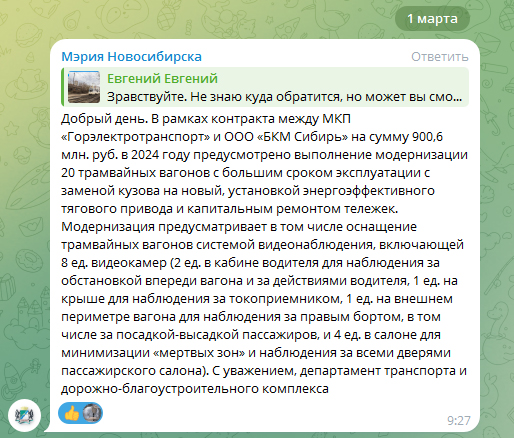 В Новосибирске 20 трамвайных вагонов оснастят камерами — на это потратят 900 миллионов