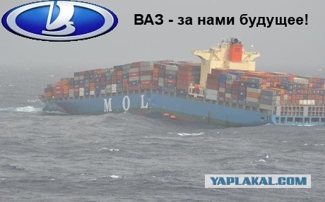 Затонул контейнеровоз.