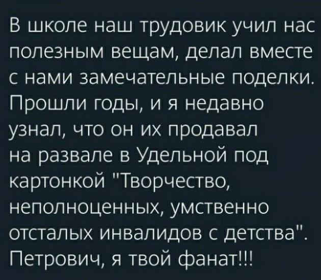 Учитель труда
