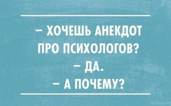 Настоящий психолог - это не просто сидеть и кивать