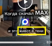 О пользе мессенджера МАХ