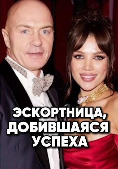 Развод на 200 миллиардов: бывшая жена книжного короля против экс-звезды «Дома-2»