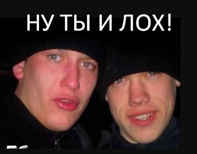 Довыеживался