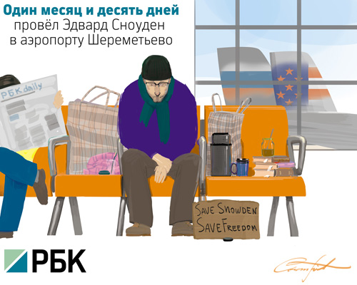 Сноуден покидает Шереметьево.