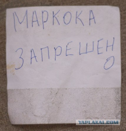 Загадочная "служебная записка"