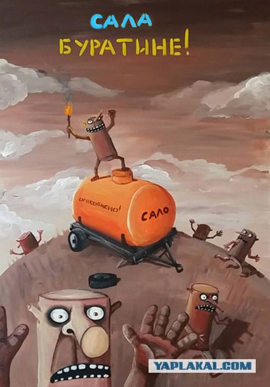 Вечное сало героям