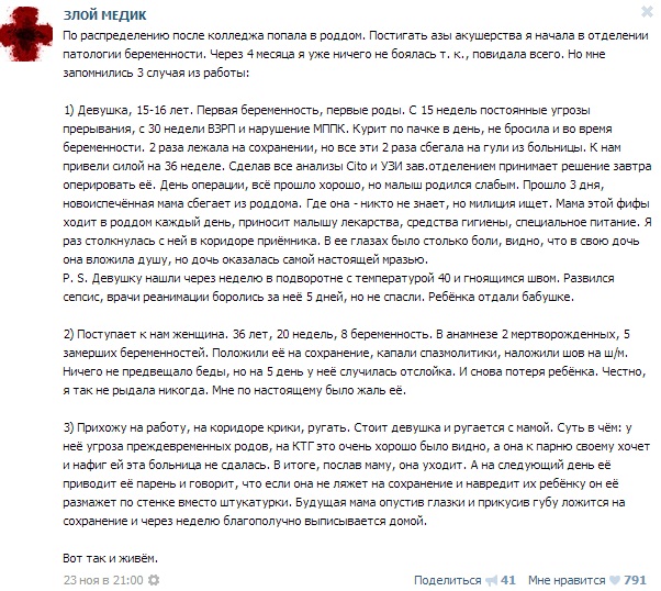 Истории от врачей 7