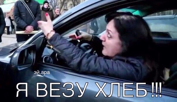 СтопХамСПб - Везу хлеб