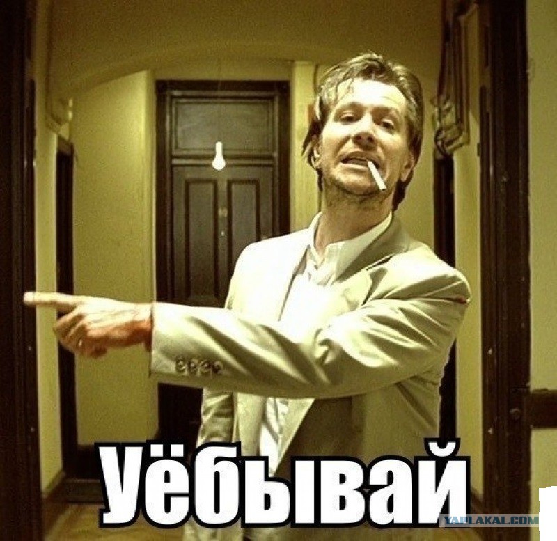 Да пошел он