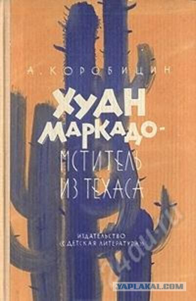 Про техасцев
