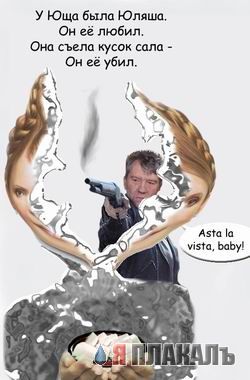 Юлечка Тимошенко