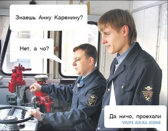 Из окна машиниста