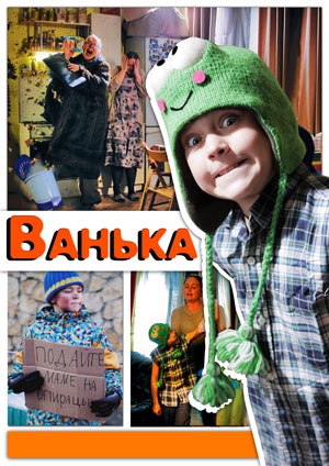 Ванька