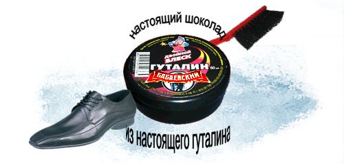 Фотожаба: Бабаевский шоколад