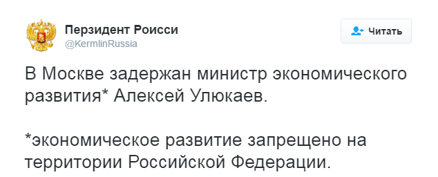 "Огласите, пожалуйста, полный список..."