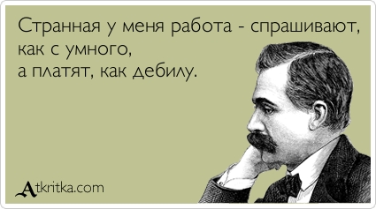 Кризис. Нет работы. Не платят...